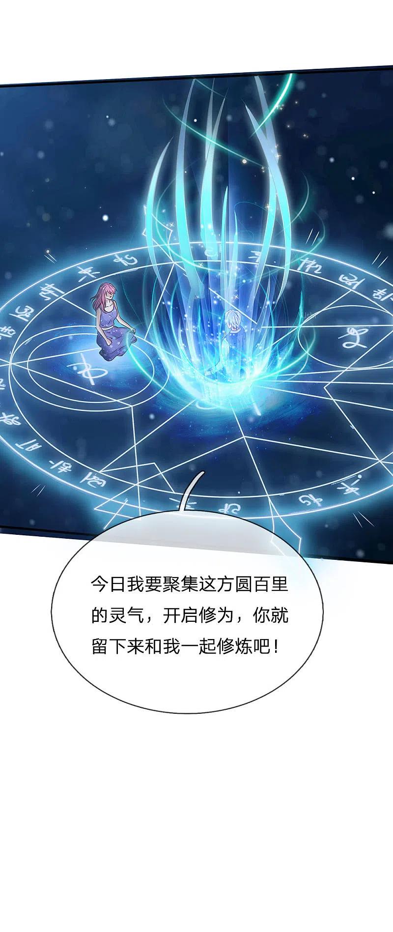《我是大仙尊》第28话 百方聚灵，饮龙神诀 第5页