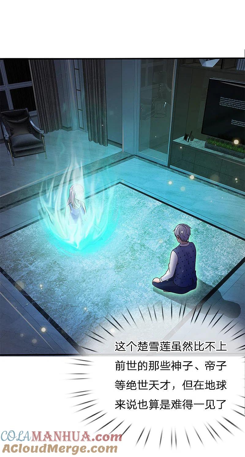 《我是大仙尊》第28话 百方聚灵，饮龙神诀 第18页