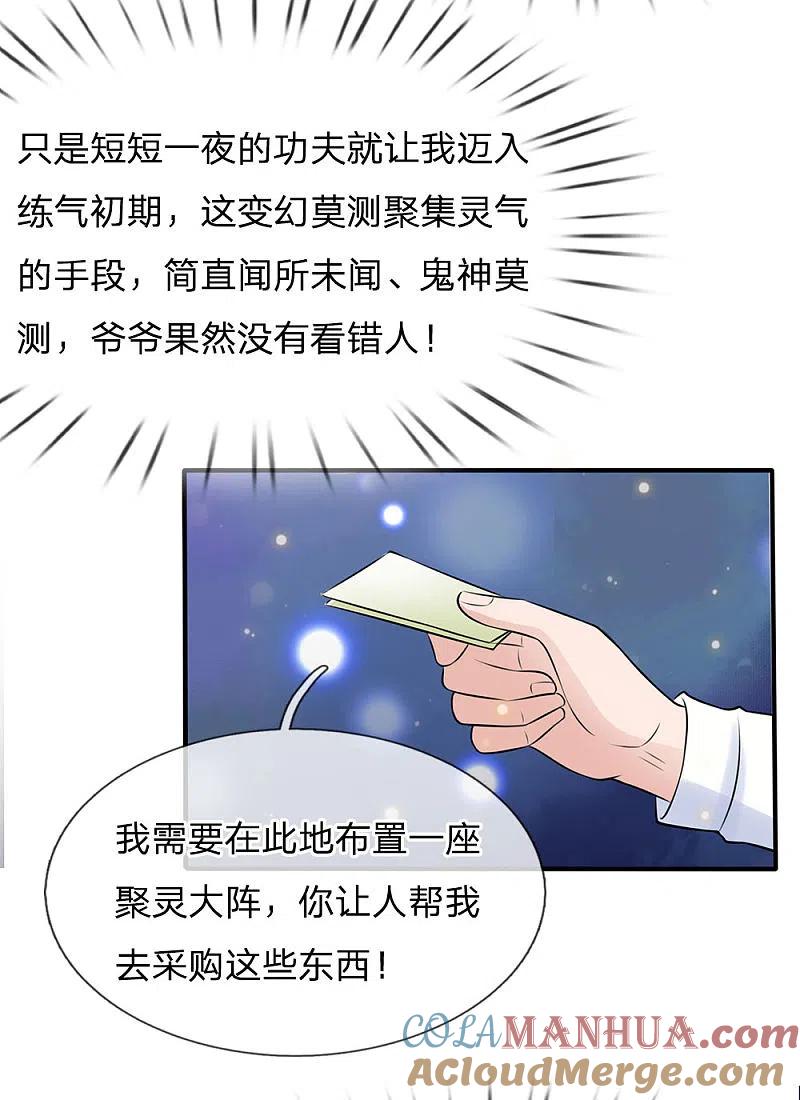 《我是大仙尊》第28话 百方聚灵，饮龙神诀 第26页
