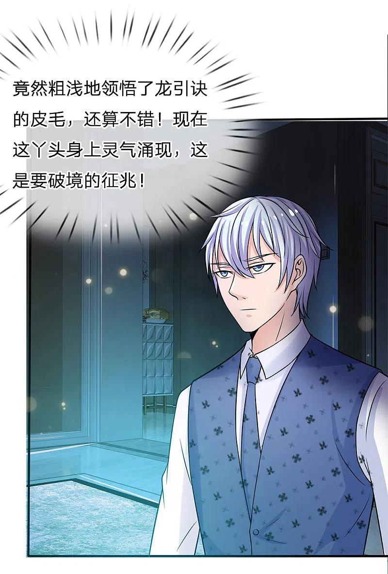 《我是大仙尊》第28话 百方聚灵，饮龙神诀 第19页