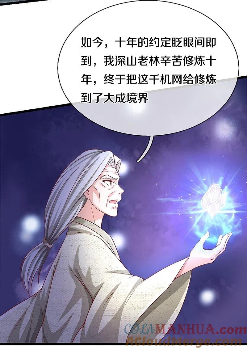 《我是大仙尊》第286话 燕雀安知，鸿鹄之志 第25页