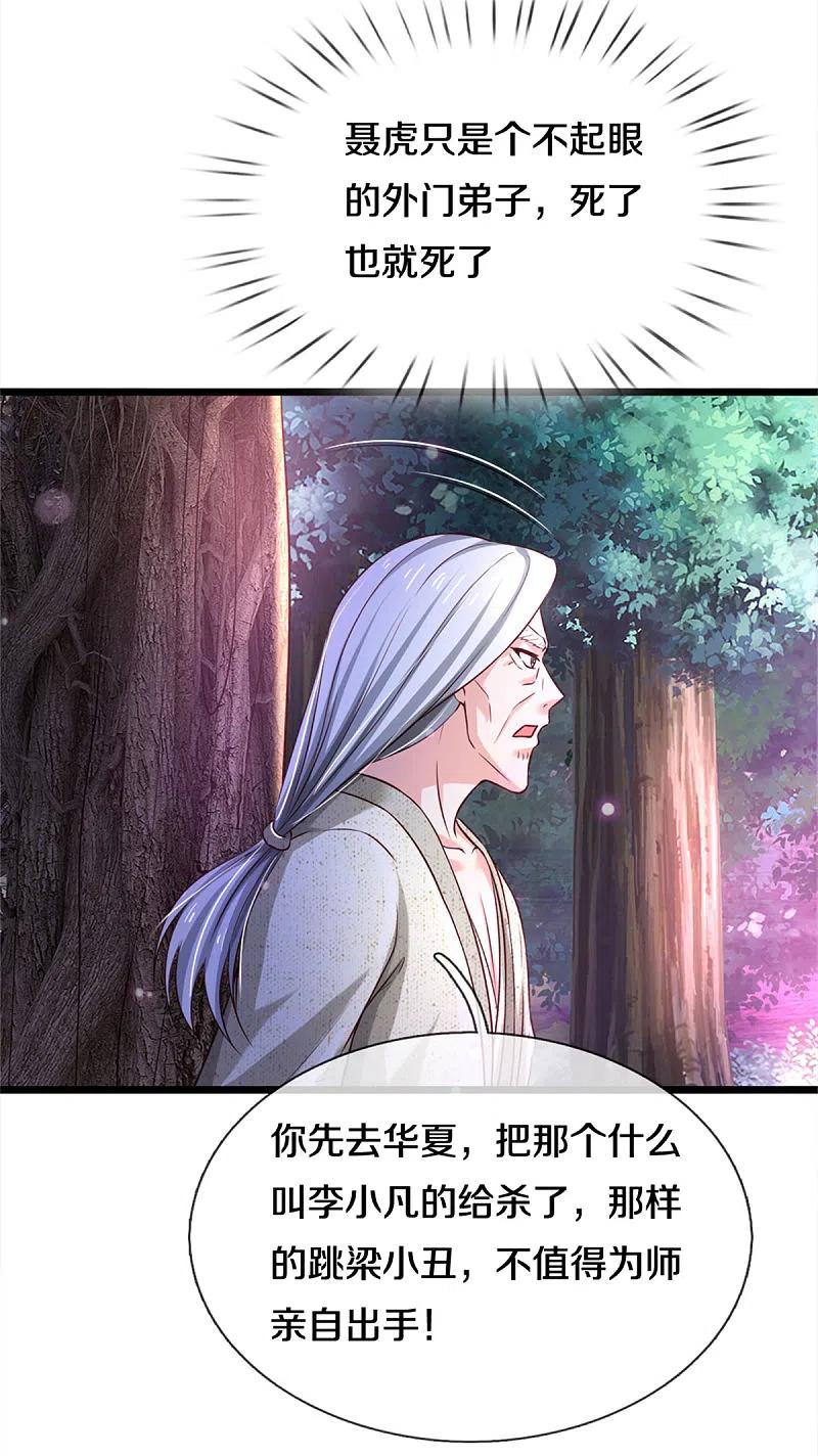 《我是大仙尊》第286话 燕雀安知，鸿鹄之志 第22页