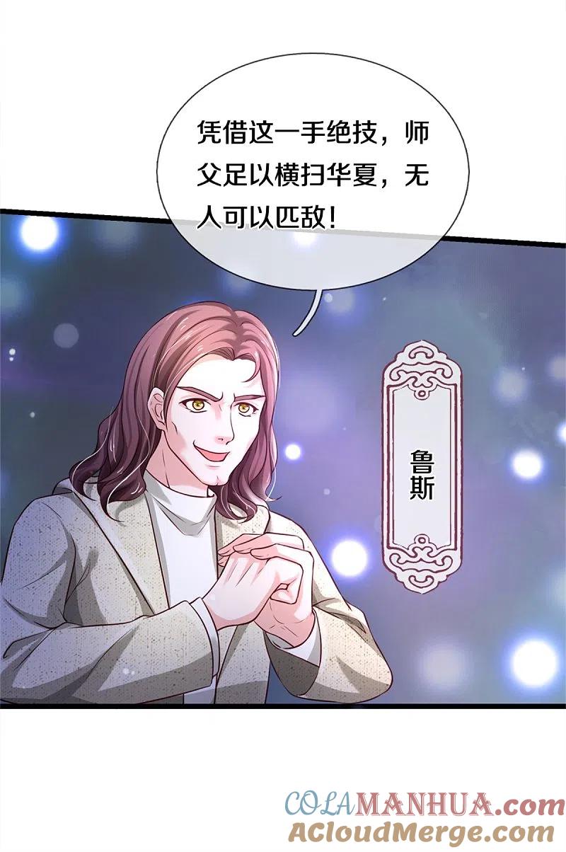 《我是大仙尊》第286话 燕雀安知，鸿鹄之志 第19页