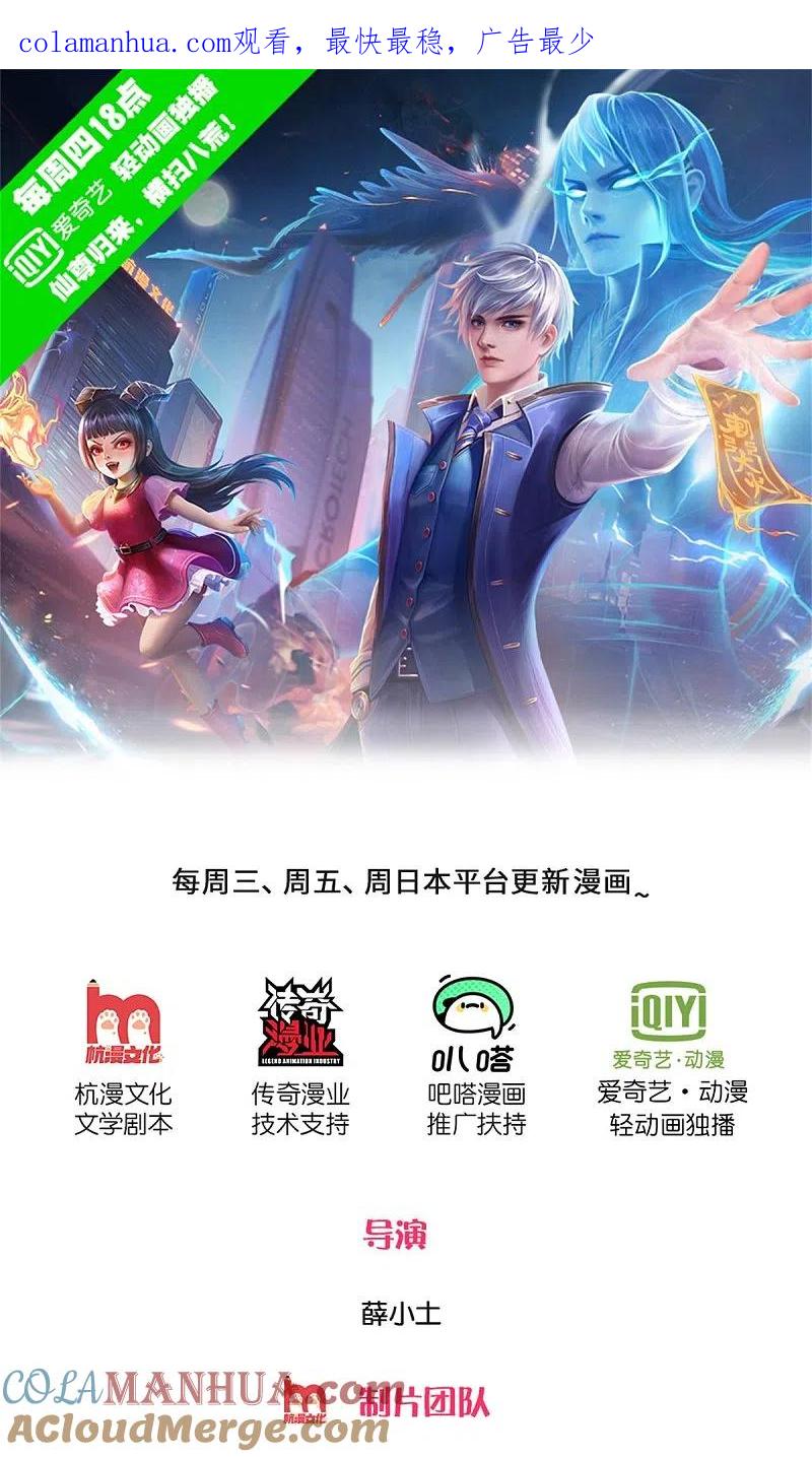 《我是大仙尊》第286话 燕雀安知，鸿鹄之志 第1页