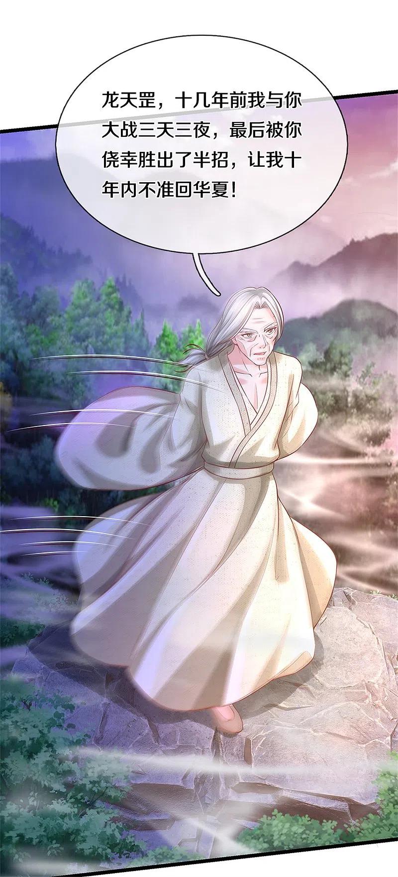 《我是大仙尊》第286话 燕雀安知，鸿鹄之志 第24页