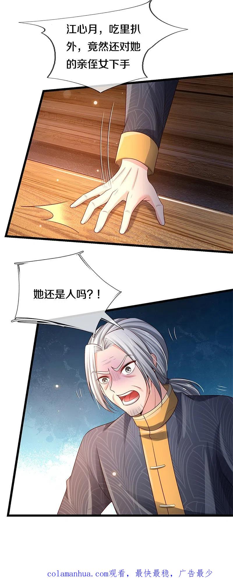 《我是大仙尊》第286话 燕雀安知，鸿鹄之志 第30页