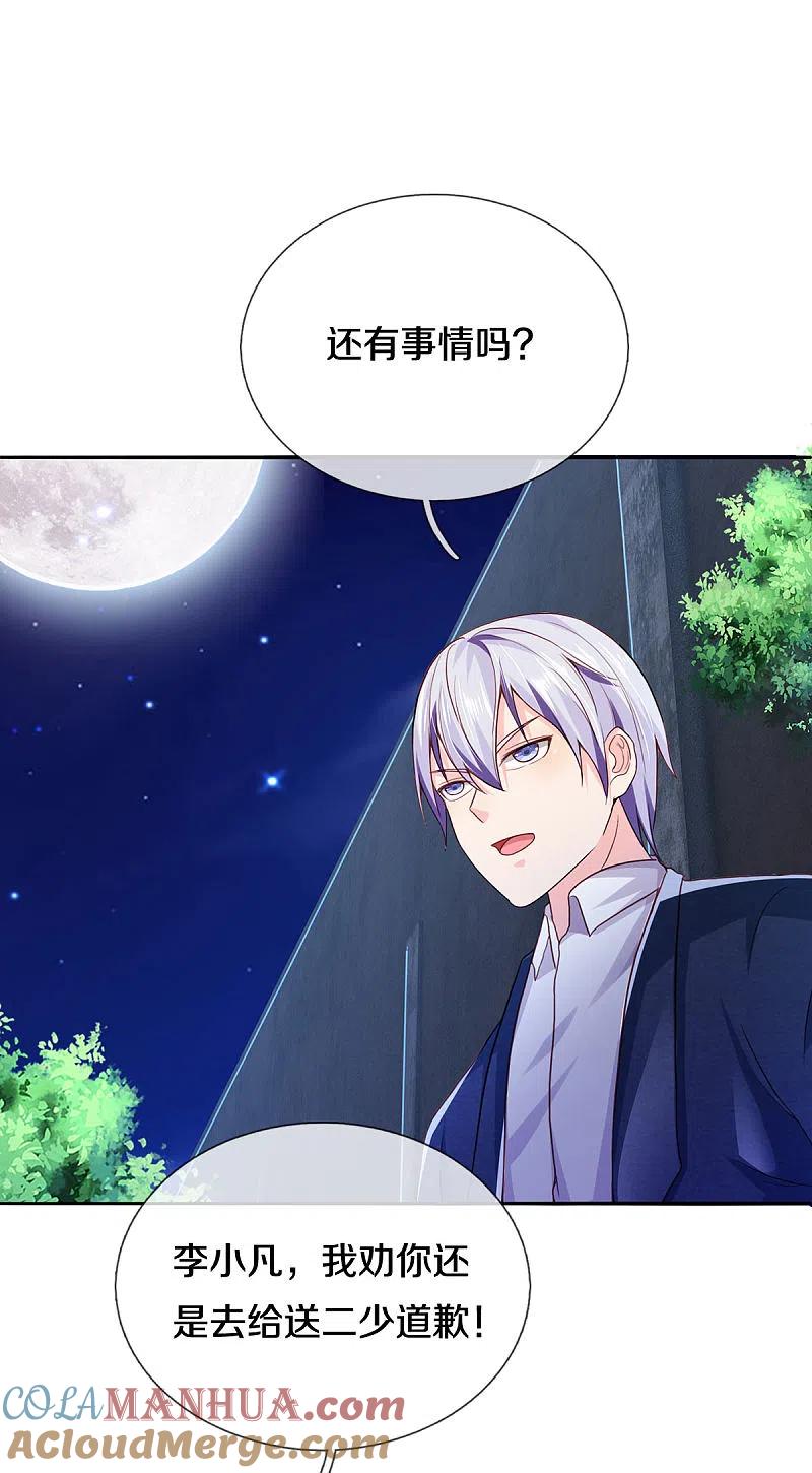 《我是大仙尊》第286话 燕雀安知，鸿鹄之志 第3页