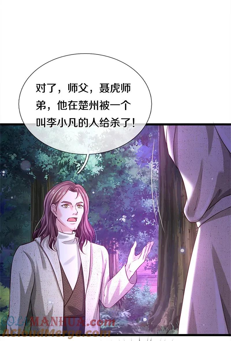 《我是大仙尊》第286话 燕雀安知，鸿鹄之志 第21页