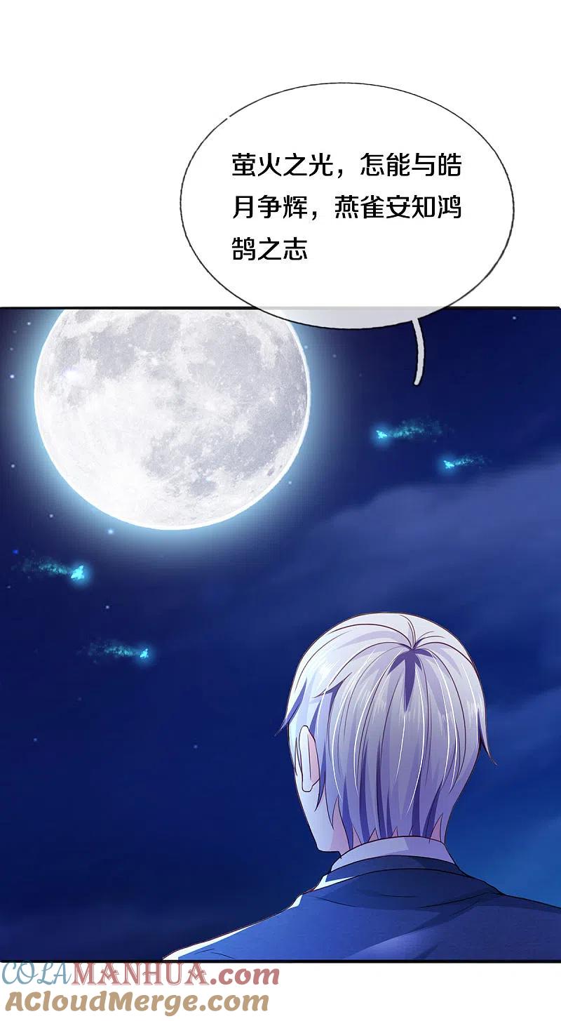 《我是大仙尊》第286话 燕雀安知，鸿鹄之志 第7页