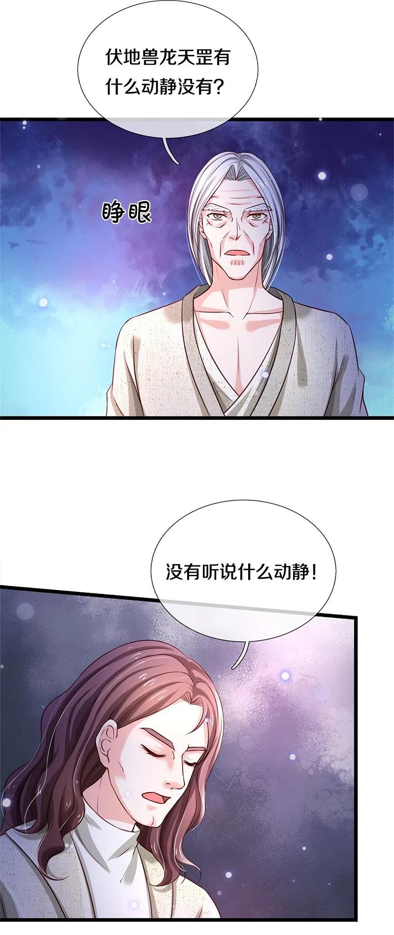 《我是大仙尊》第286话 燕雀安知，鸿鹄之志 第20页