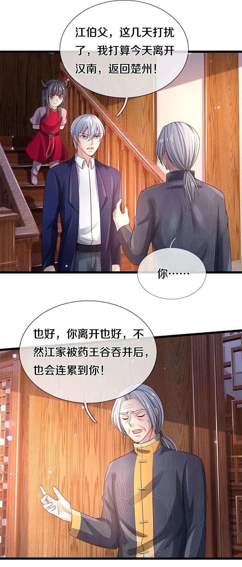 《我是大仙尊》第287话 十亿资金，赔礼道歉 第6页