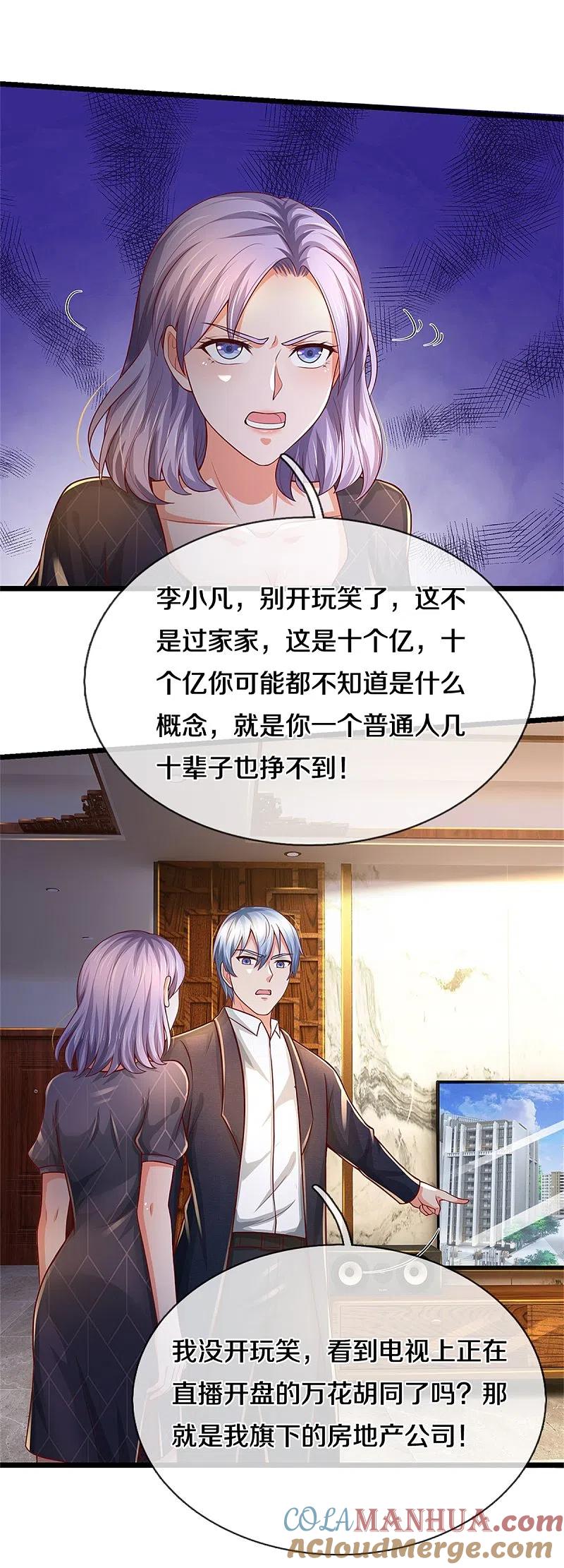 《我是大仙尊》第287话 十亿资金，赔礼道歉 第15页