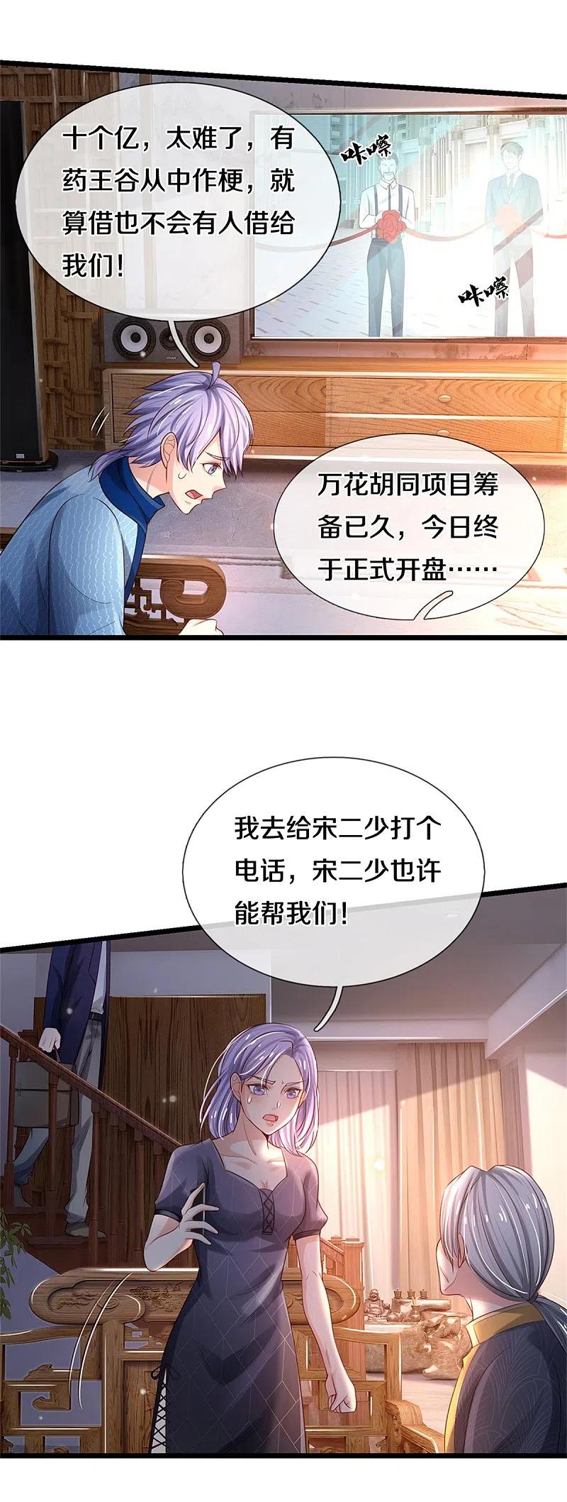 《我是大仙尊》第287话 十亿资金，赔礼道歉 第4页