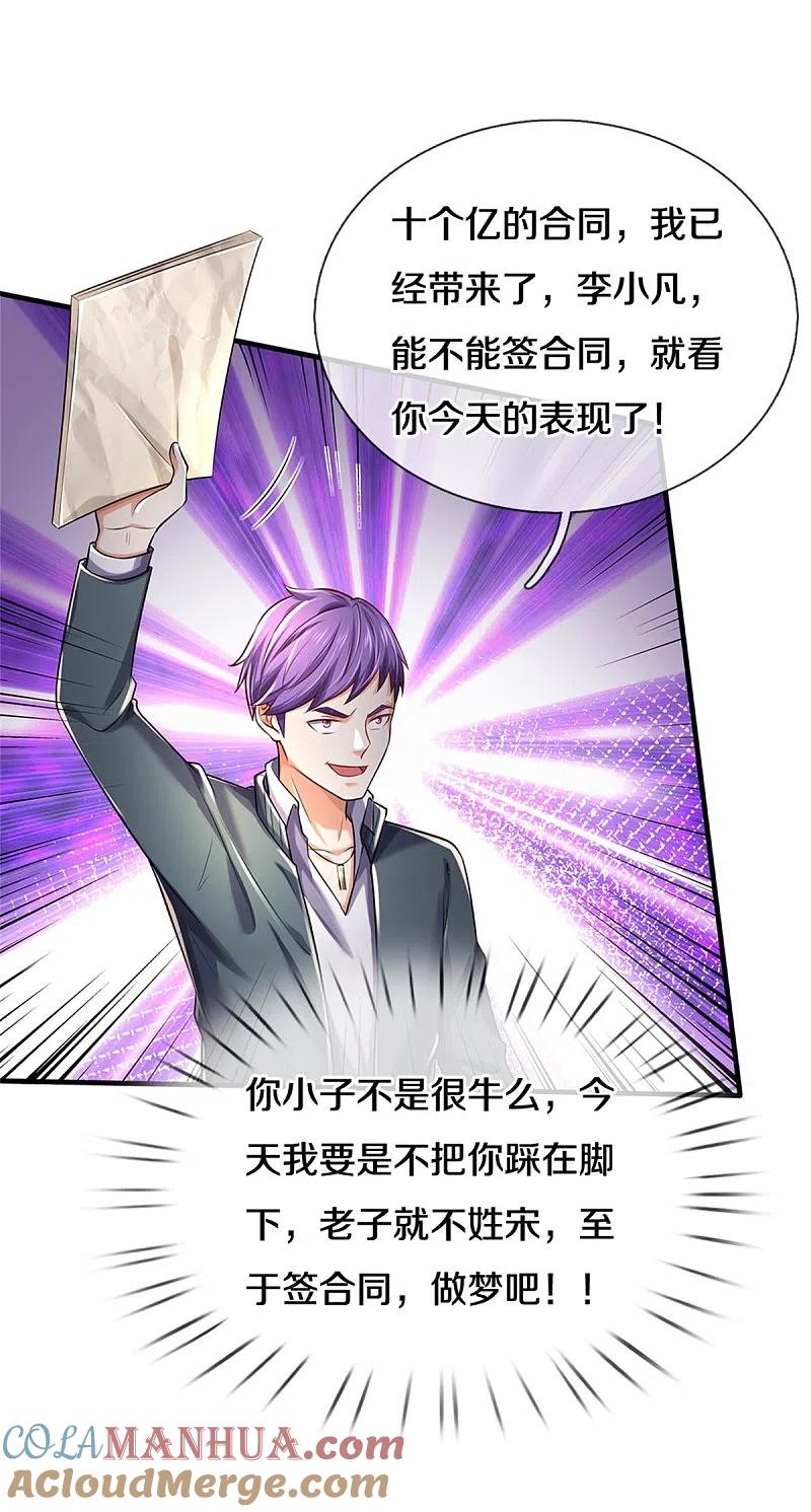 《我是大仙尊》第287话 十亿资金，赔礼道歉 第21页