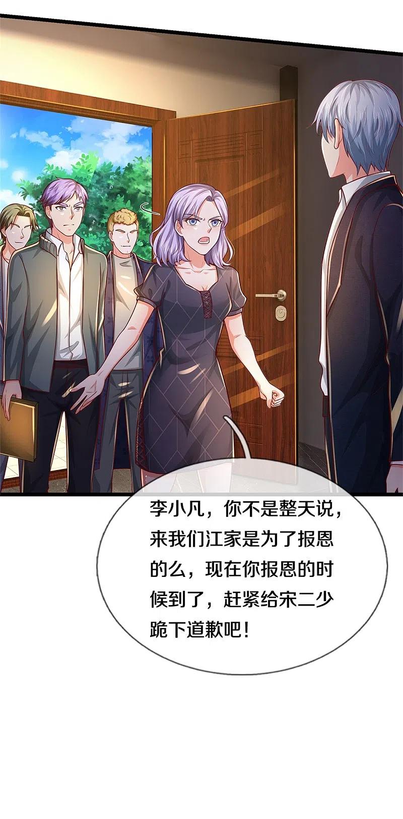 《我是大仙尊》第287话 十亿资金，赔礼道歉 第20页