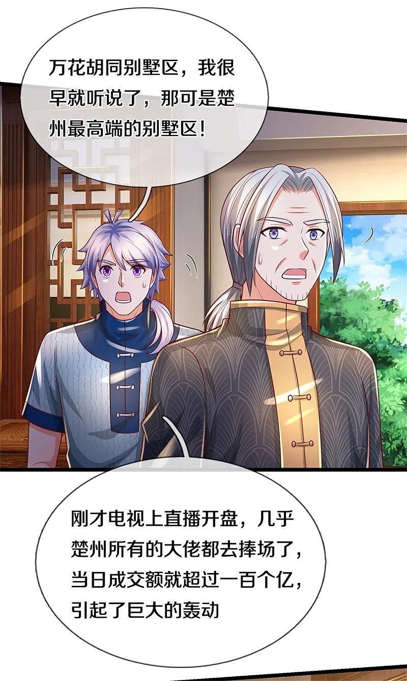 《我是大仙尊》第287话 十亿资金，赔礼道歉 第16页