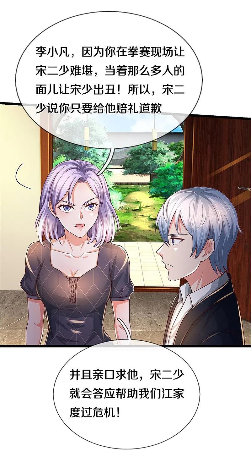 《我是大仙尊》第287话 十亿资金，赔礼道歉 第12页