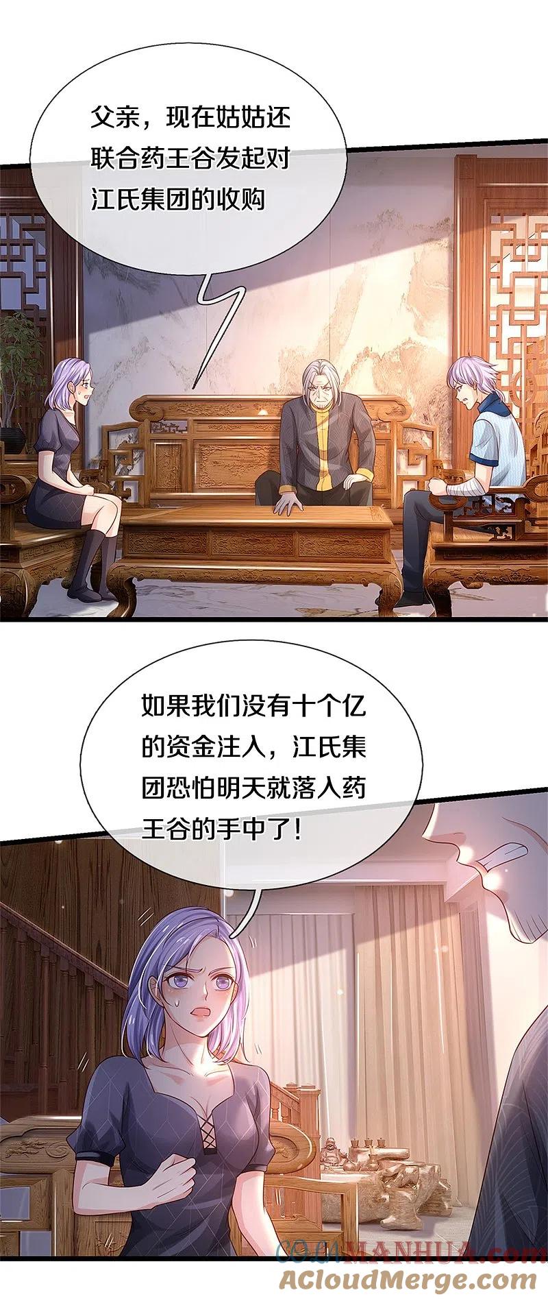 《我是大仙尊》第287话 十亿资金，赔礼道歉 第3页