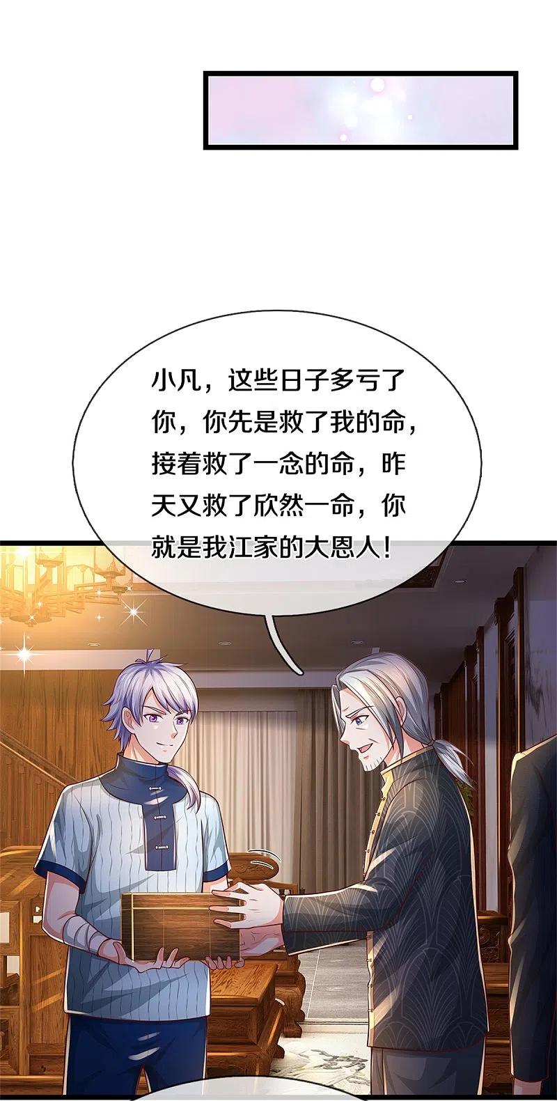 《我是大仙尊》第287话 十亿资金，赔礼道歉 第8页