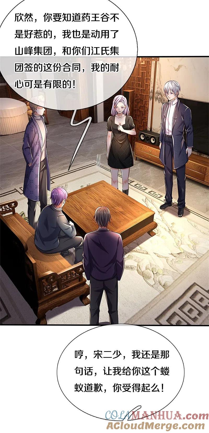 《我是大仙尊》第287话 十亿资金，赔礼道歉 第25页