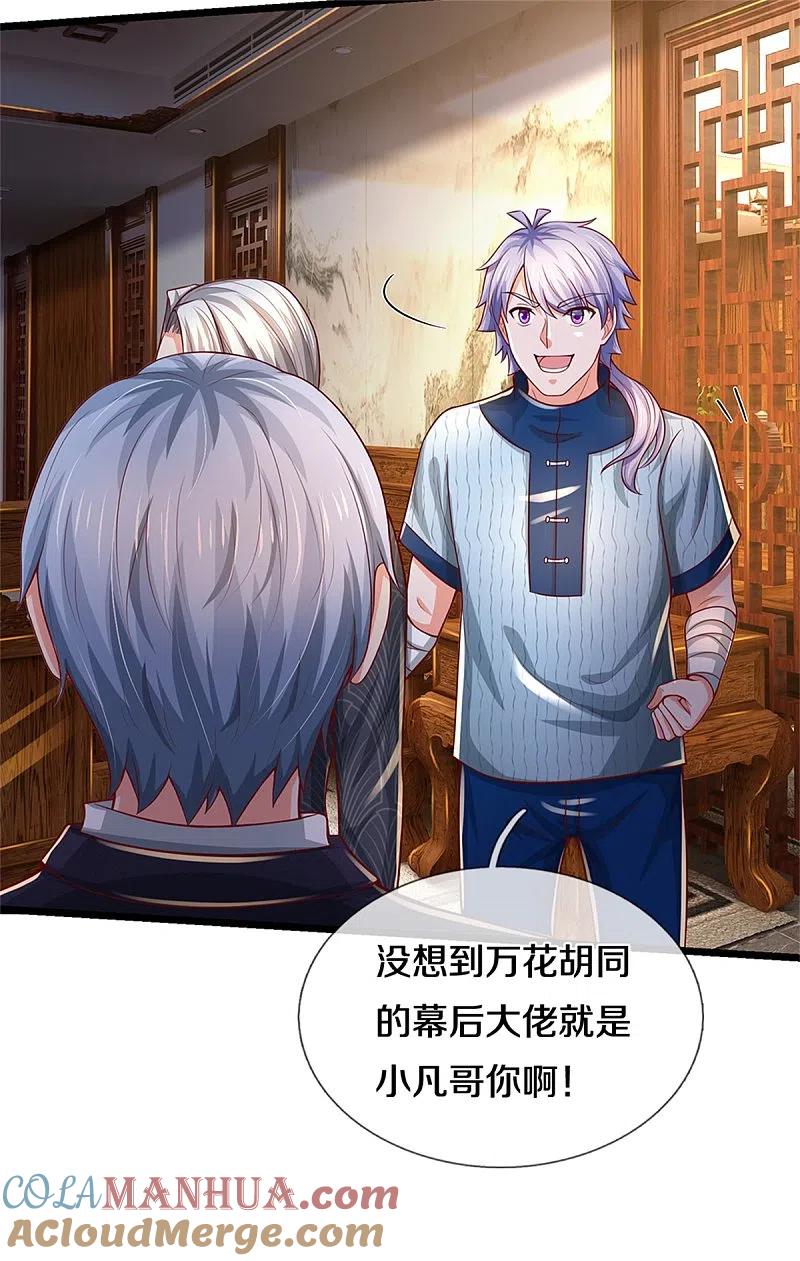 《我是大仙尊》第287话 十亿资金，赔礼道歉 第17页
