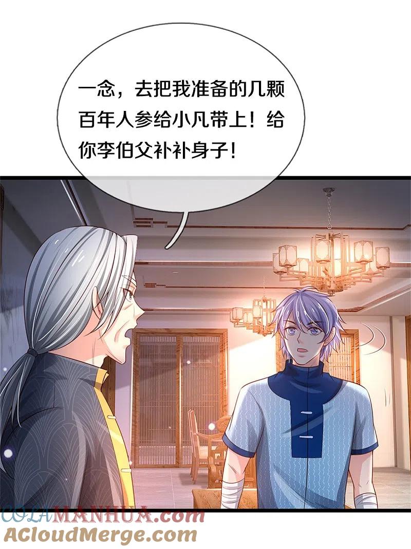 《我是大仙尊》第287话 十亿资金，赔礼道歉 第7页