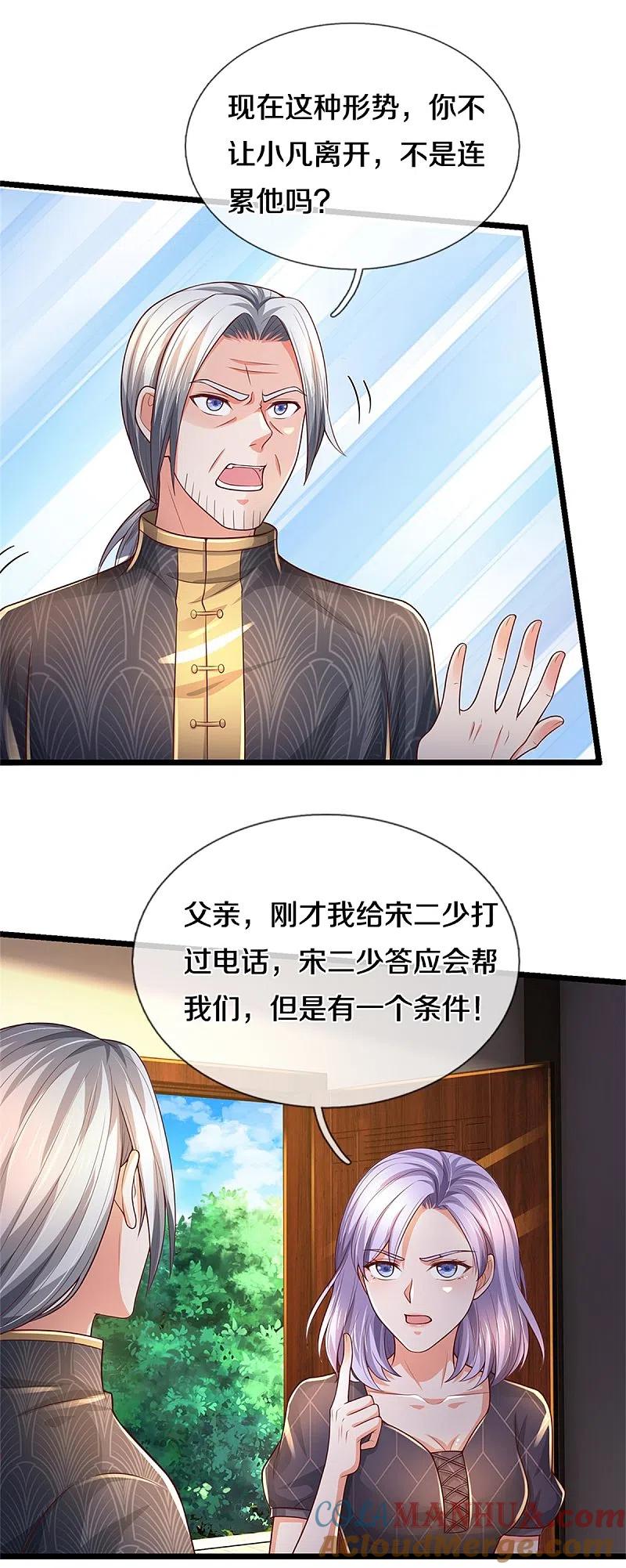 《我是大仙尊》第287话 十亿资金，赔礼道歉 第11页
