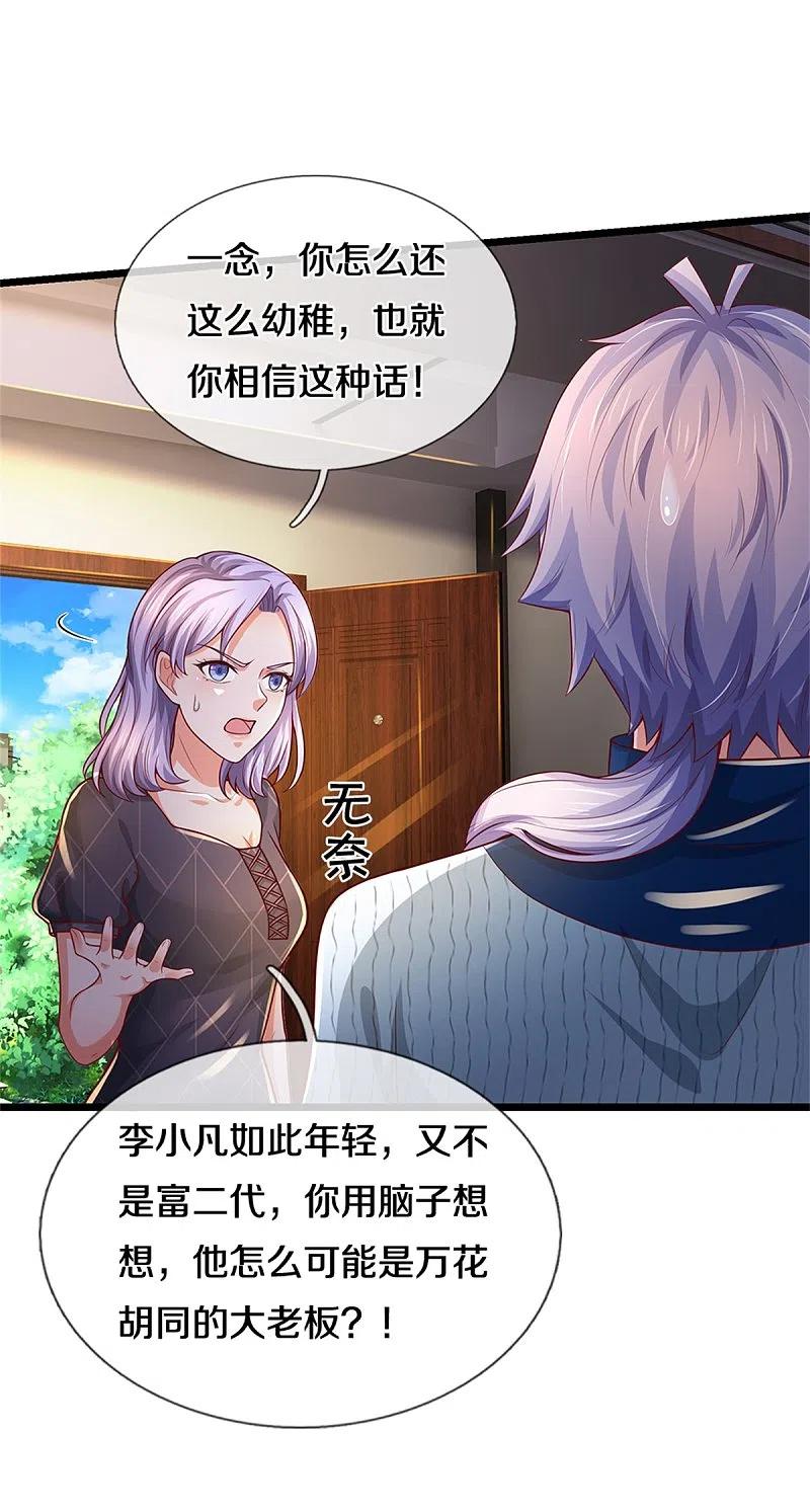 《我是大仙尊》第287话 十亿资金，赔礼道歉 第18页