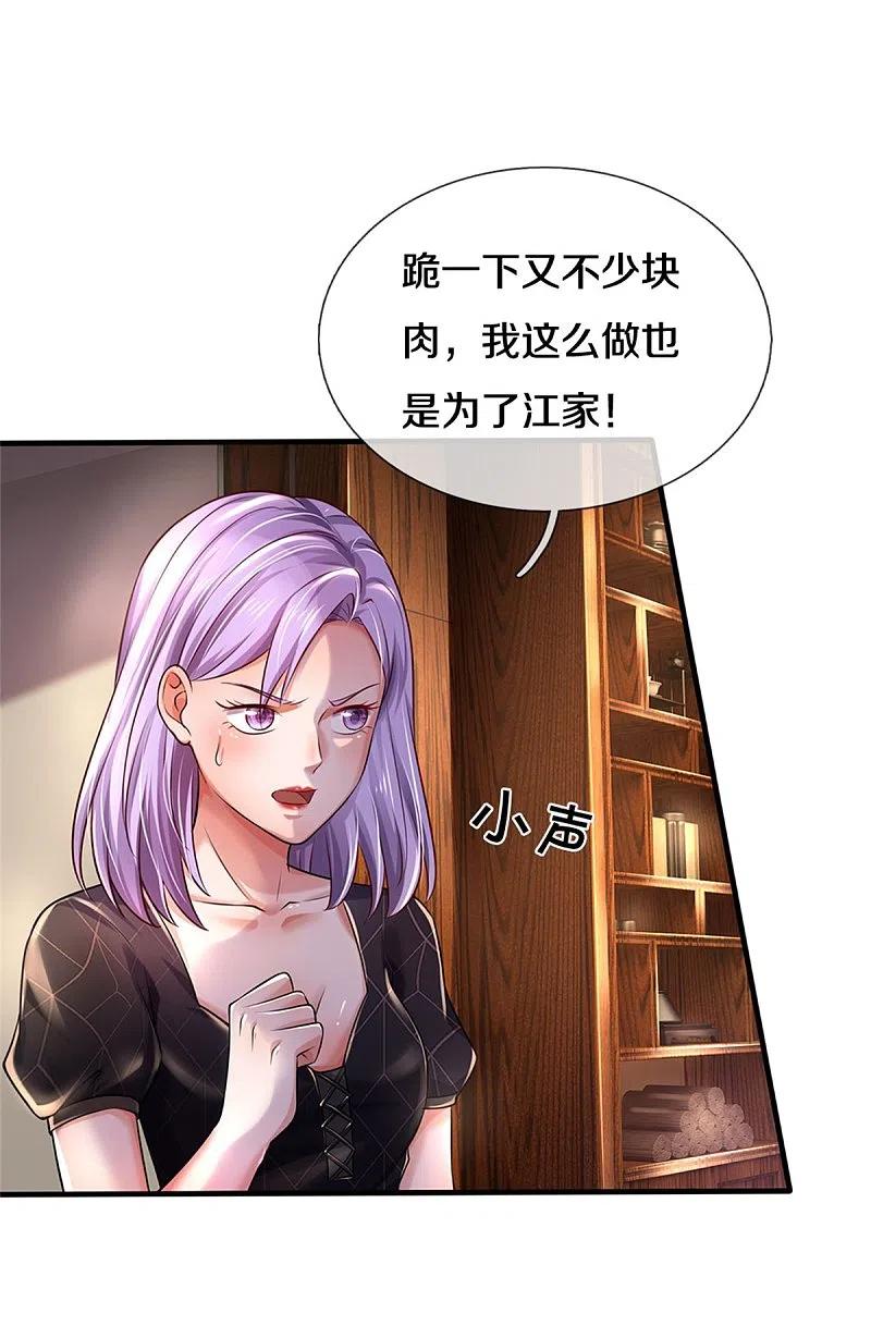 《我是大仙尊》第288话 一通电话，集团易主 第6页