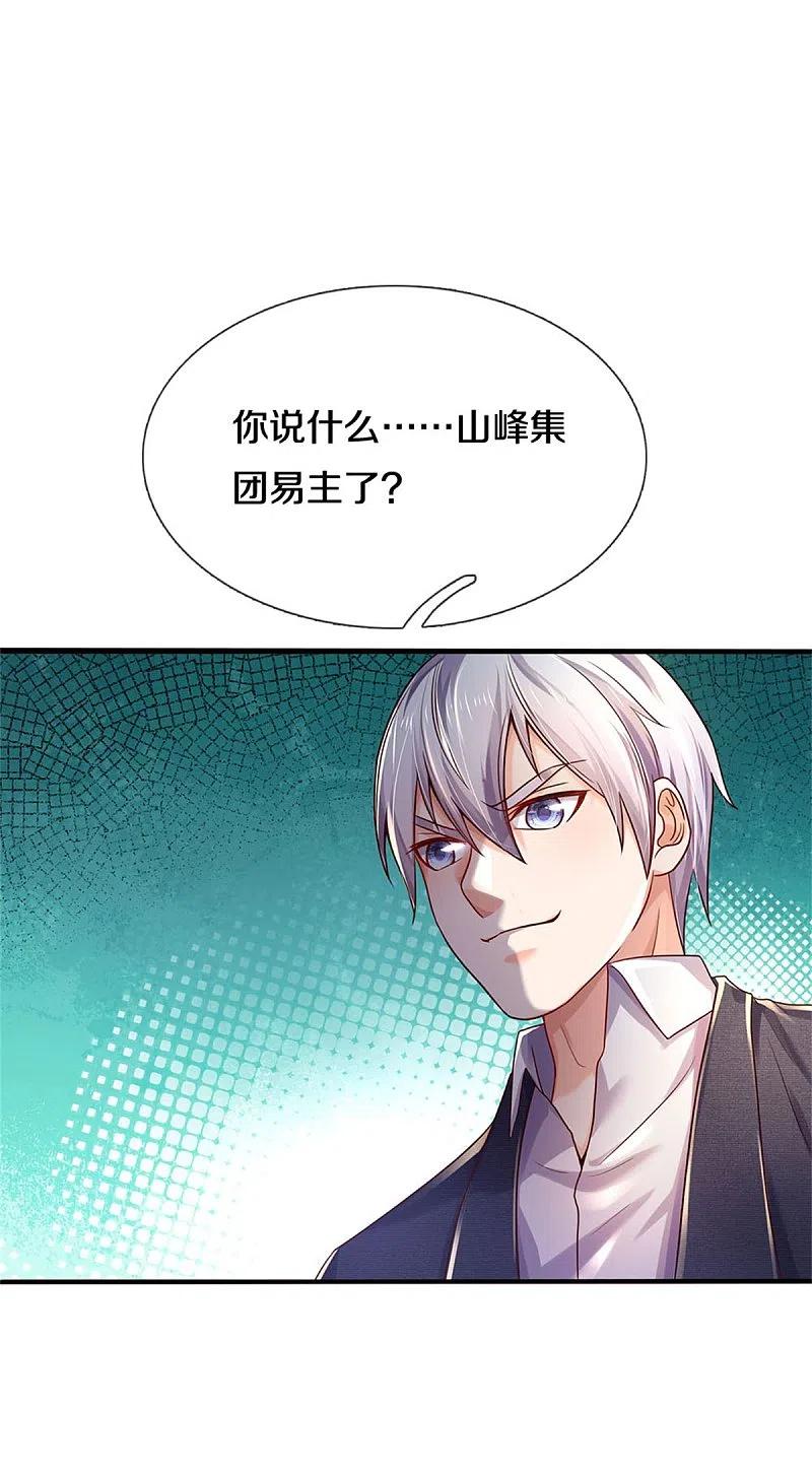 《我是大仙尊》第288话 一通电话，集团易主 第26页