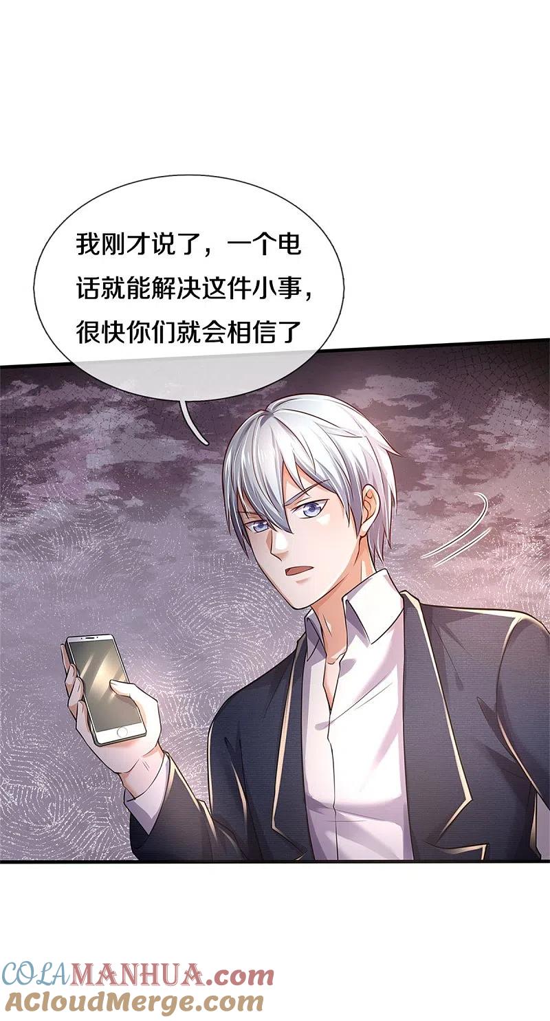 《我是大仙尊》第288话 一通电话，集团易主 第3页