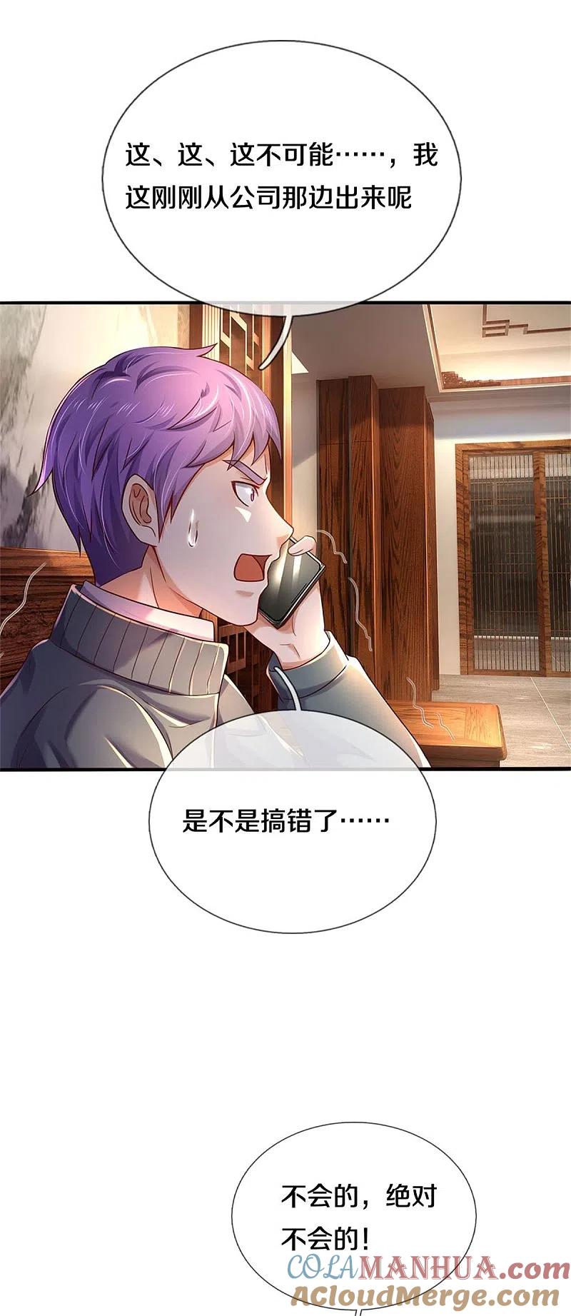 《我是大仙尊》第288话 一通电话，集团易主 第27页