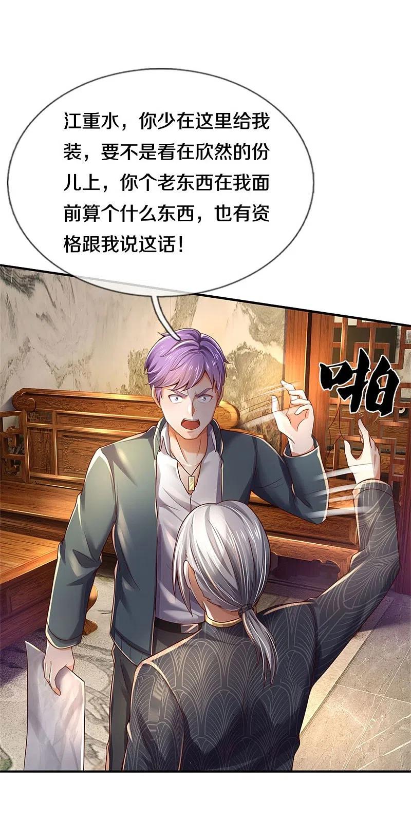 《我是大仙尊》第288话 一通电话，集团易主 第14页