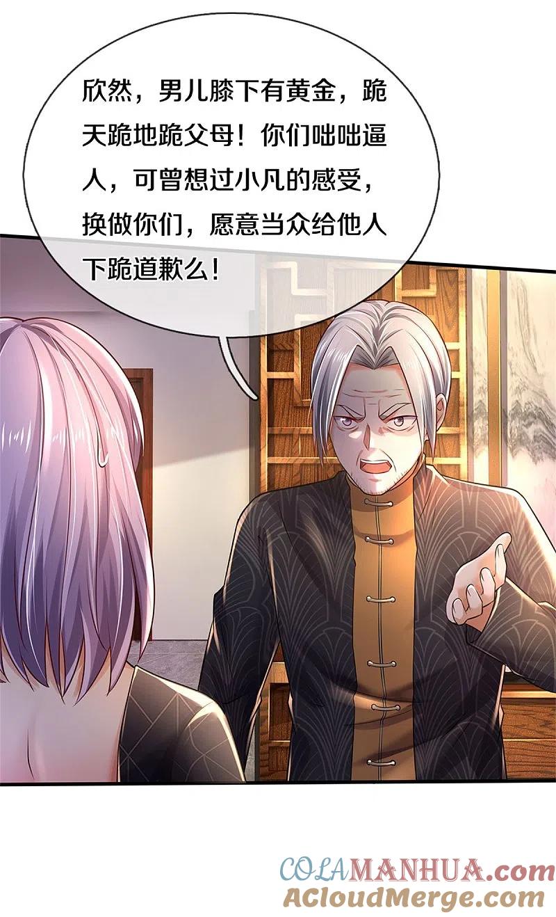 《我是大仙尊》第288话 一通电话，集团易主 第5页