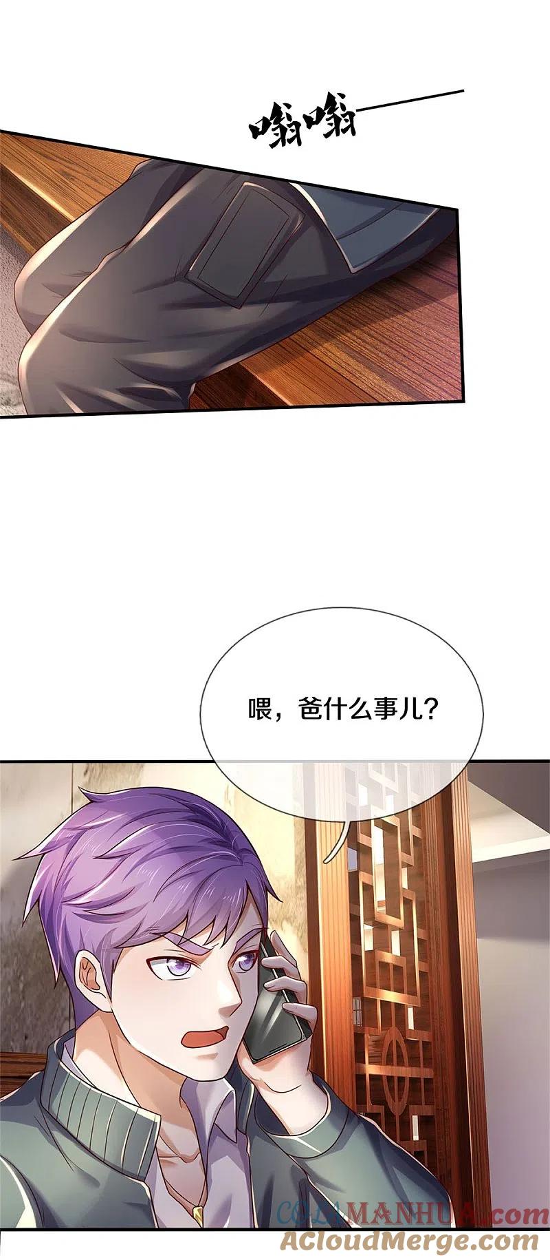 《我是大仙尊》第288话 一通电话，集团易主 第25页