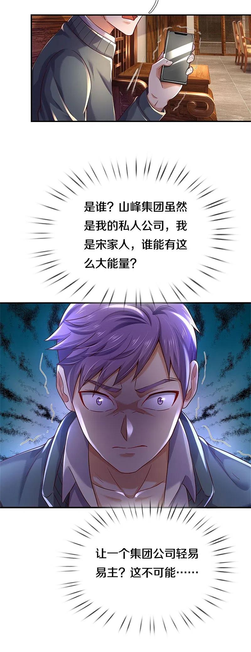 《我是大仙尊》第288话 一通电话，集团易主 第28页