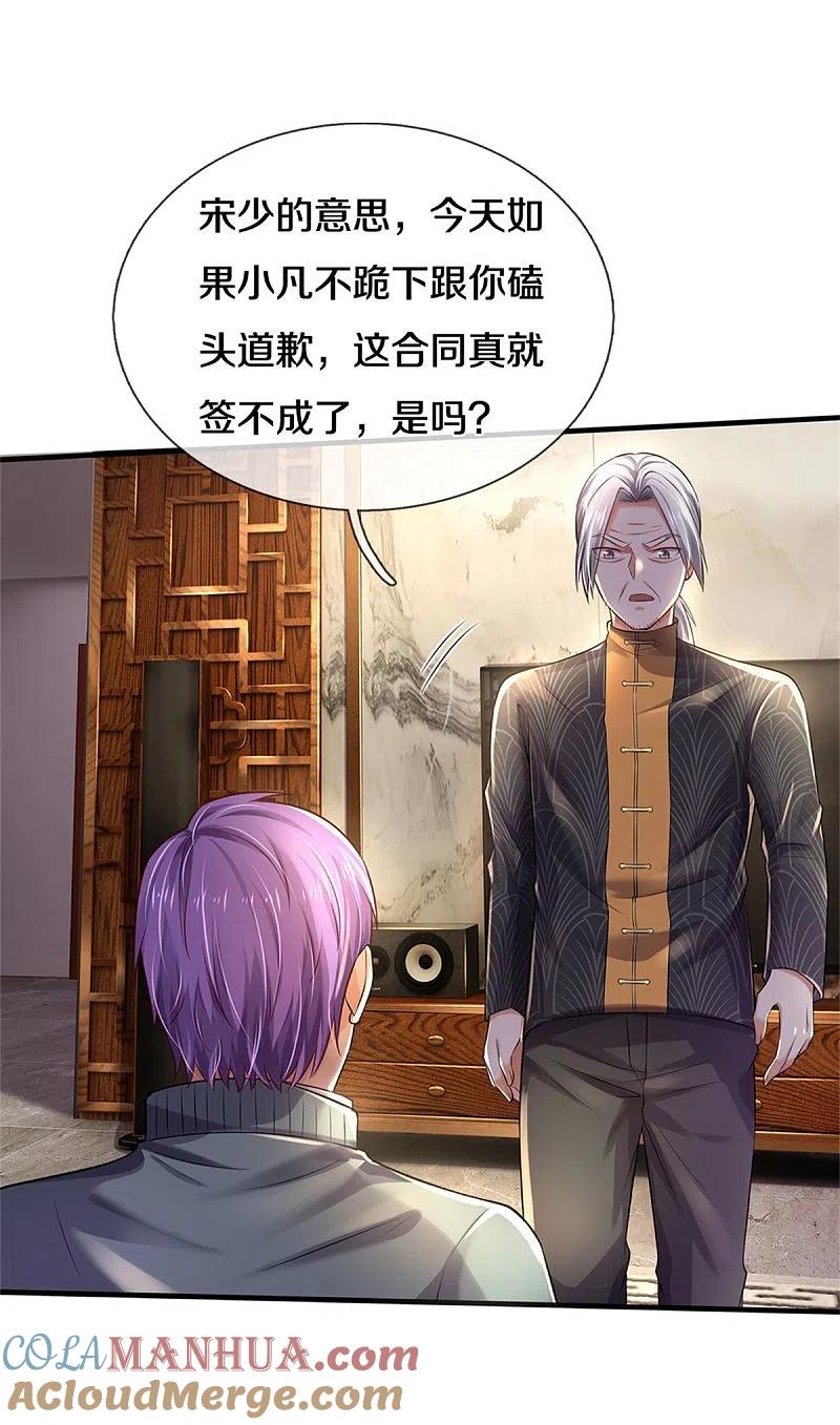 《我是大仙尊》第288话 一通电话，集团易主 第7页