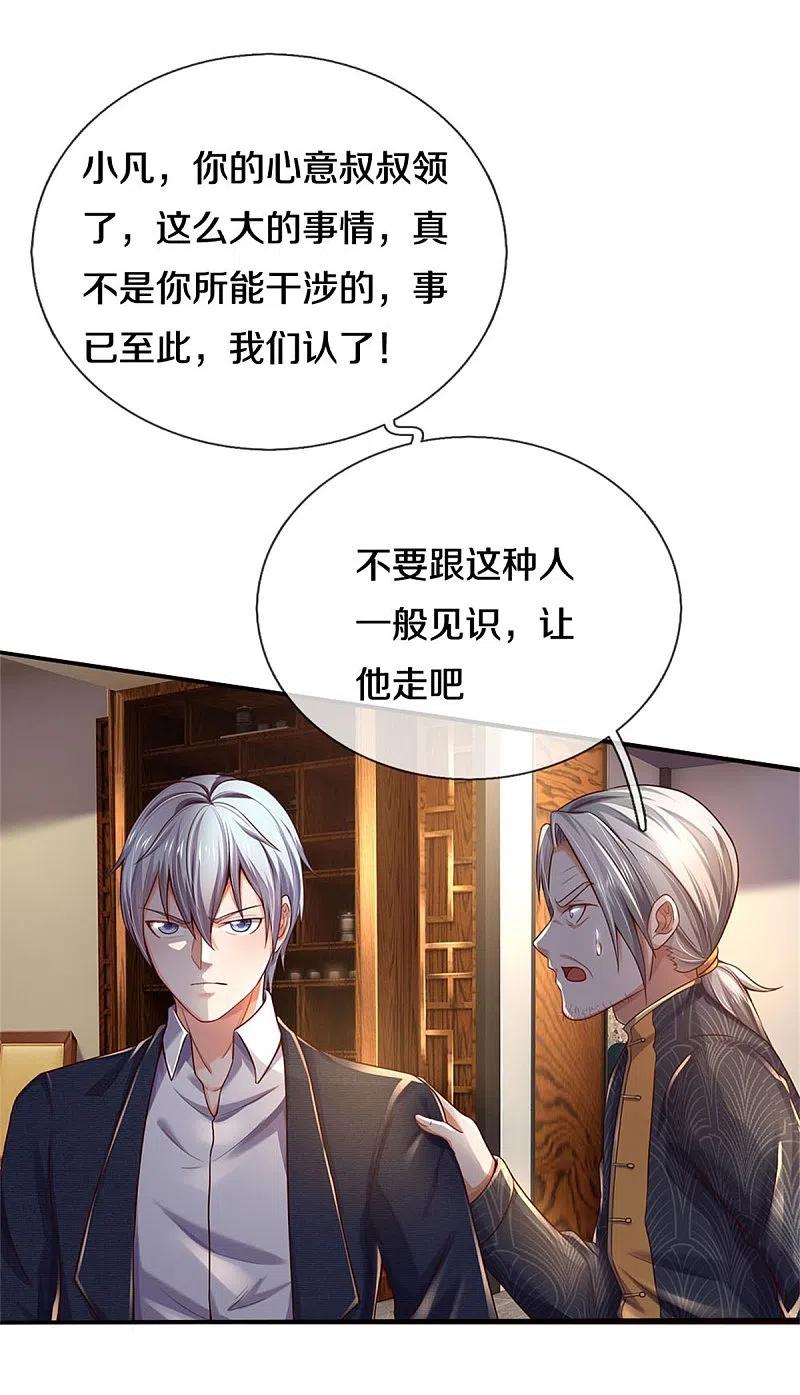 《我是大仙尊》第288话 一通电话，集团易主 第22页