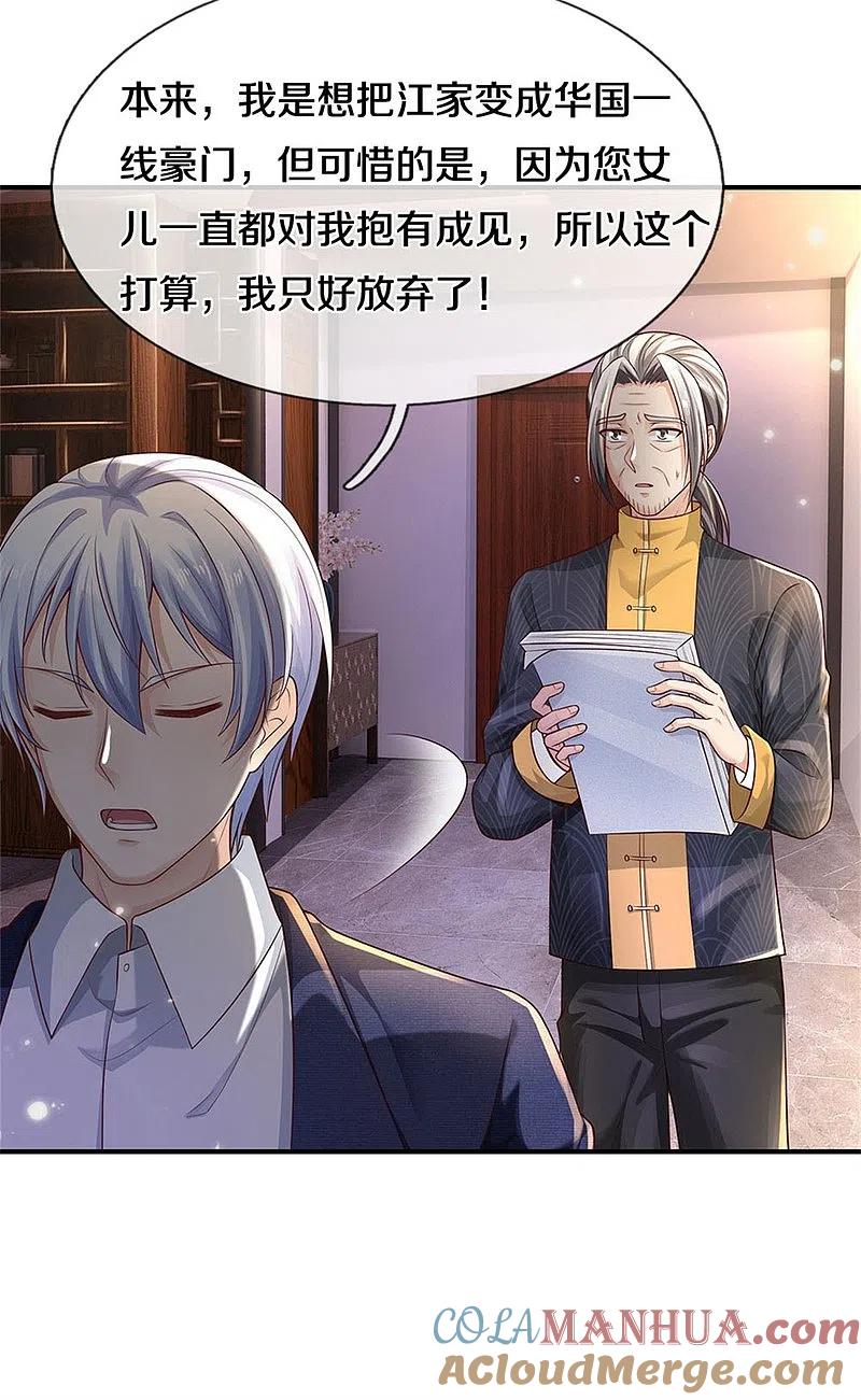 《我是大仙尊》第289话 贱卖集团，葬送机会 第23页