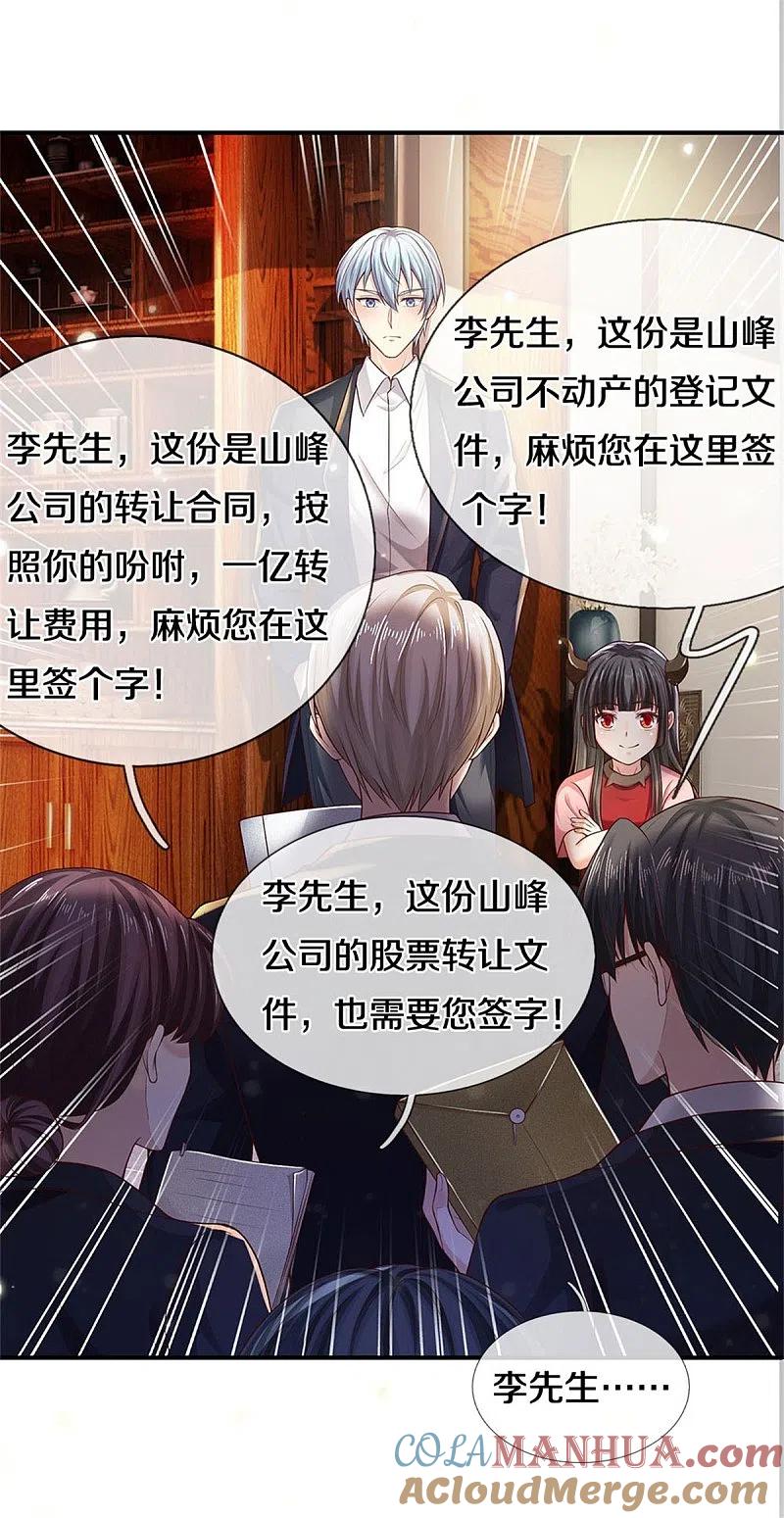 《我是大仙尊》第289话 贱卖集团，葬送机会 第5页