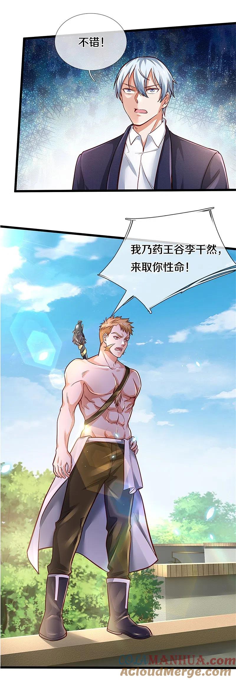 《我是大仙尊》第290话 天海令出，大师赛定 第17页