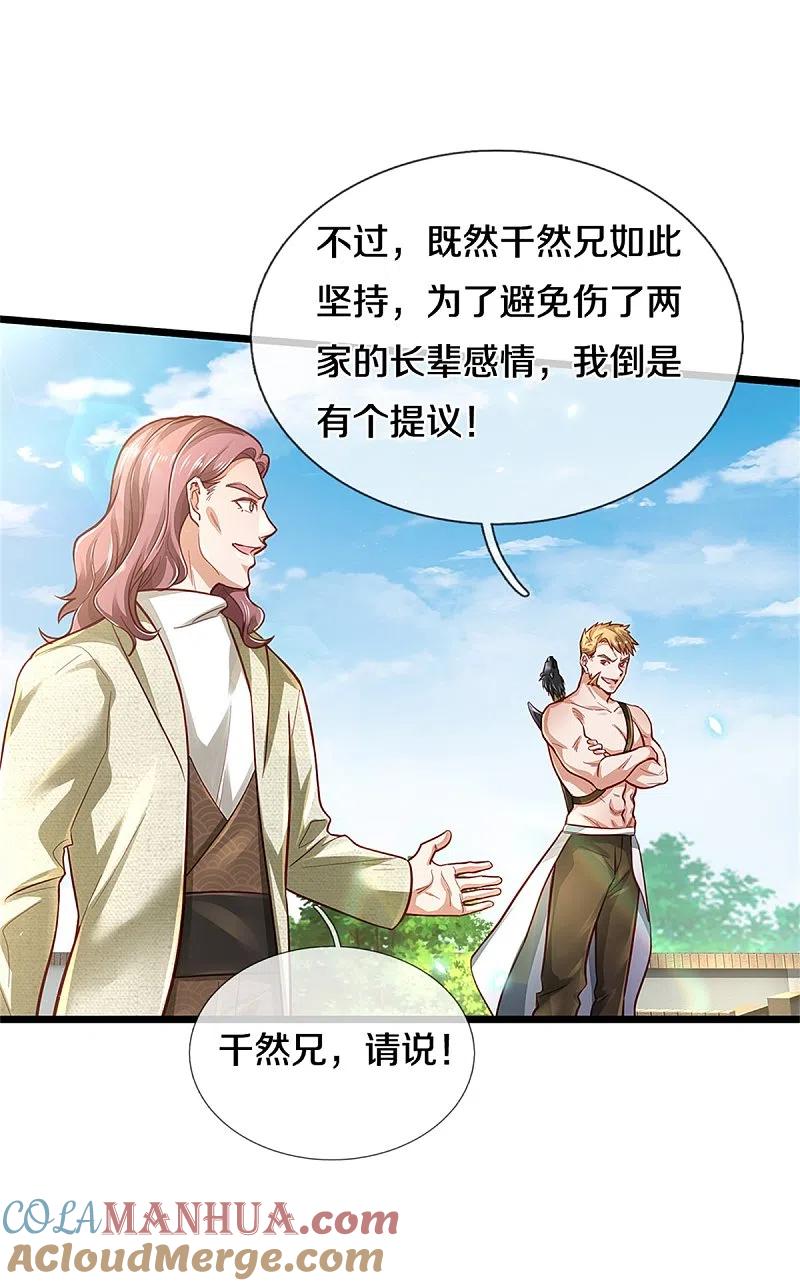 《我是大仙尊》第290话 天海令出，大师赛定 第23页