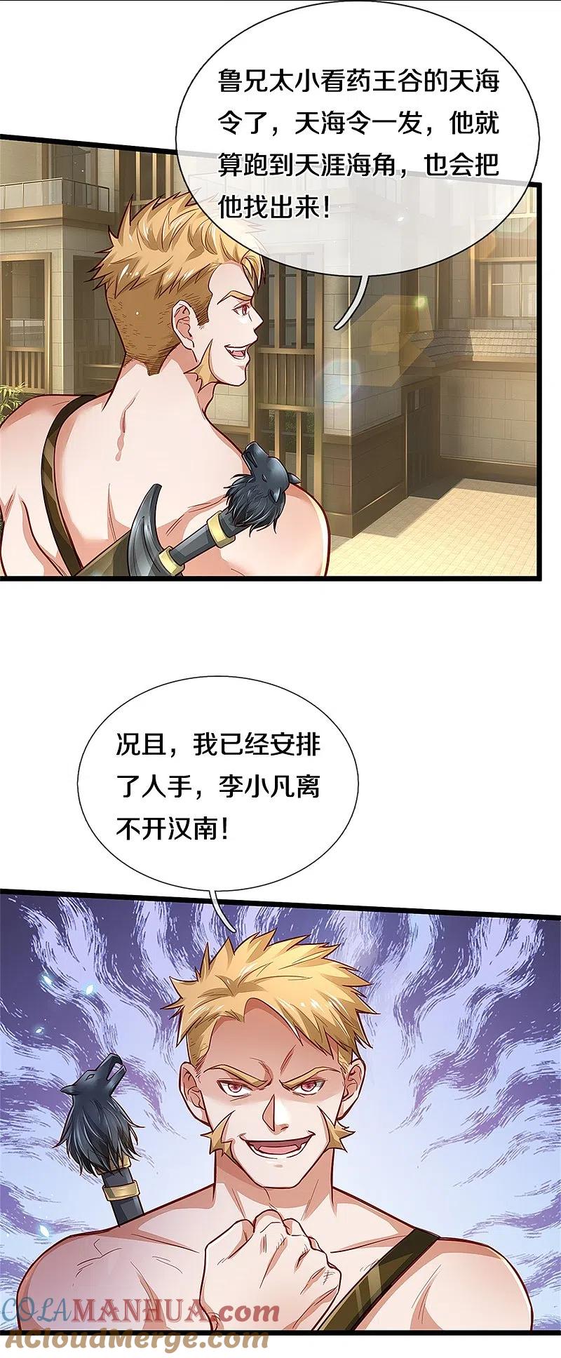《我是大仙尊》第290话 天海令出，大师赛定 第25页