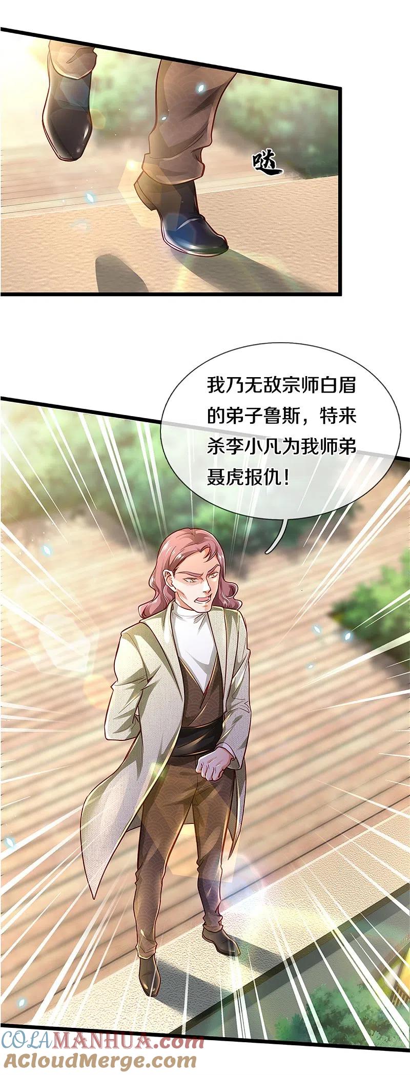 《我是大仙尊》第290话 天海令出，大师赛定 第19页