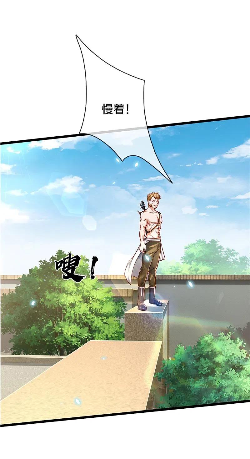 《我是大仙尊》第290话 天海令出，大师赛定 第18页