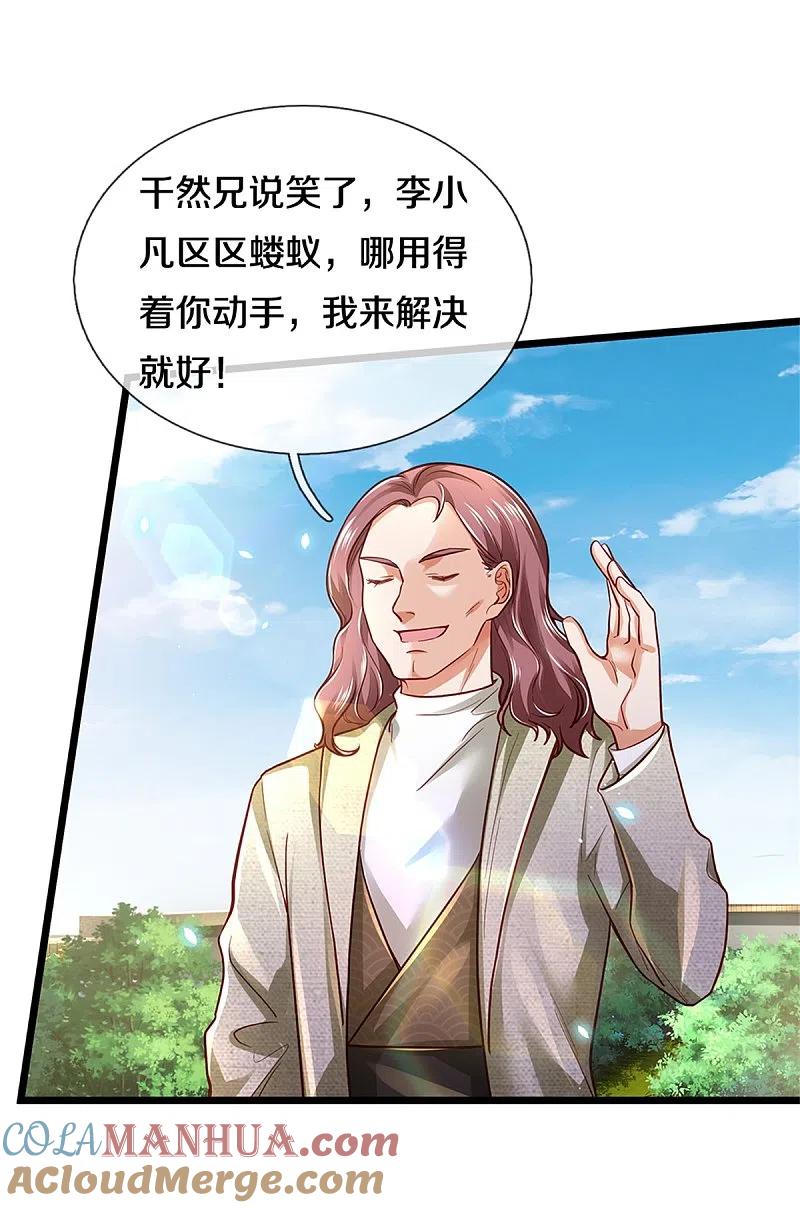 《我是大仙尊》第290话 天海令出，大师赛定 第21页
