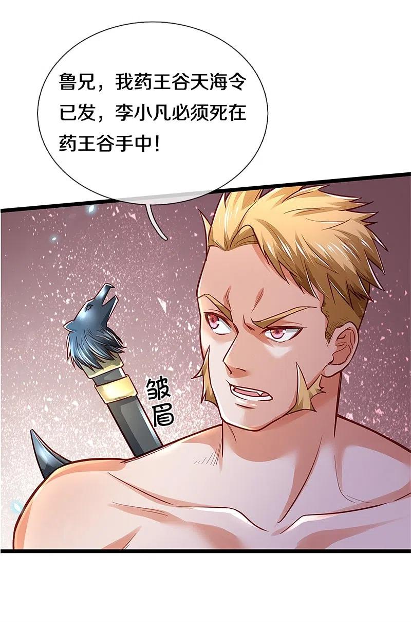 《我是大仙尊》第290话 天海令出，大师赛定 第22页