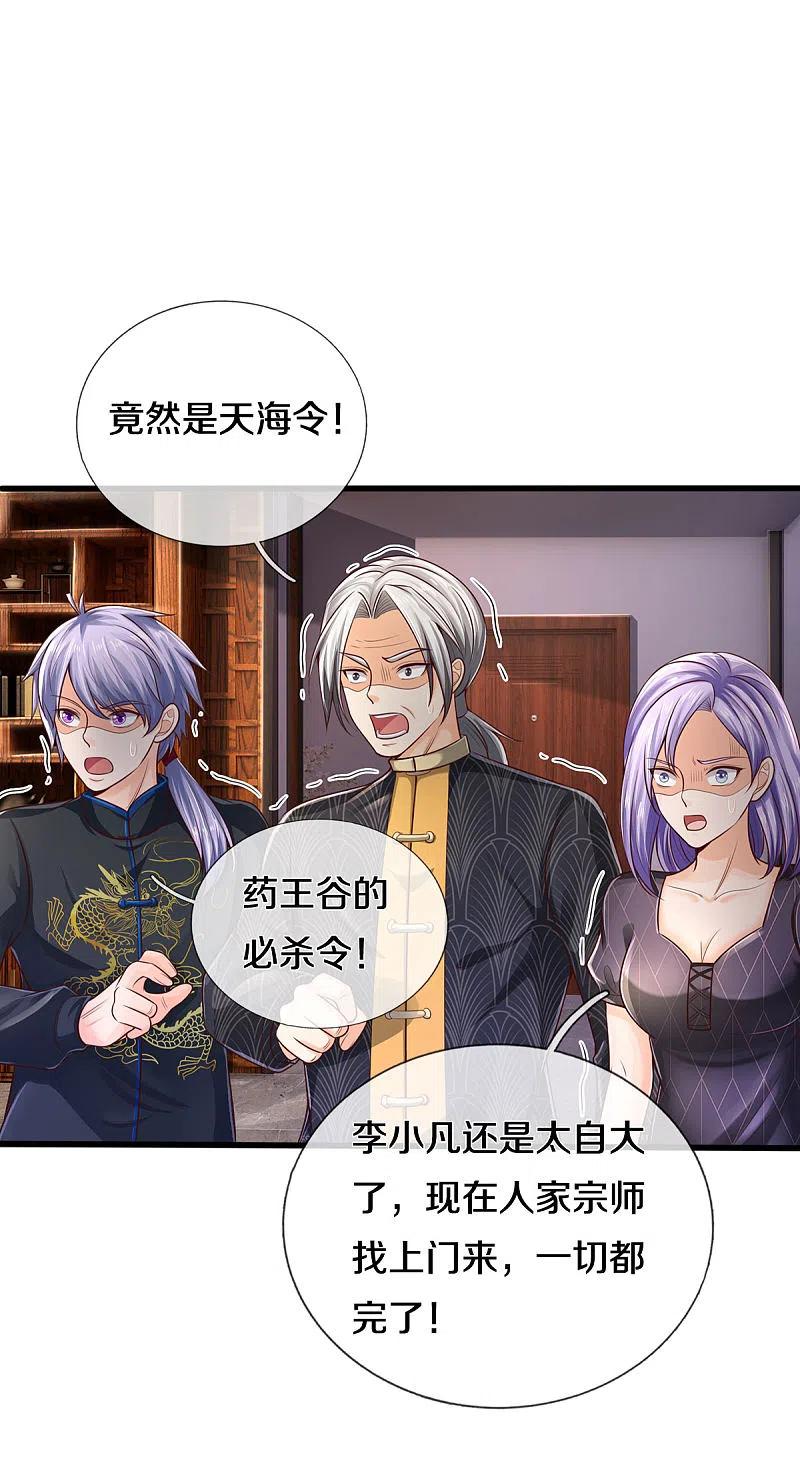 《我是大仙尊》第290话 天海令出，大师赛定 第14页