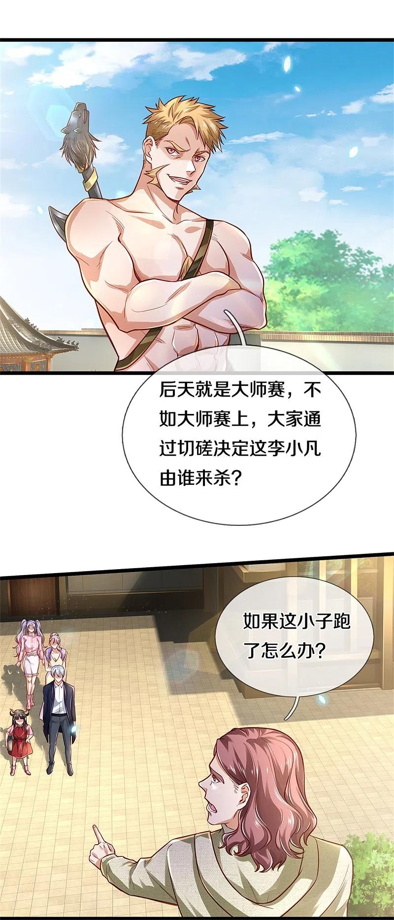 《我是大仙尊》第290话 天海令出，大师赛定 第24页