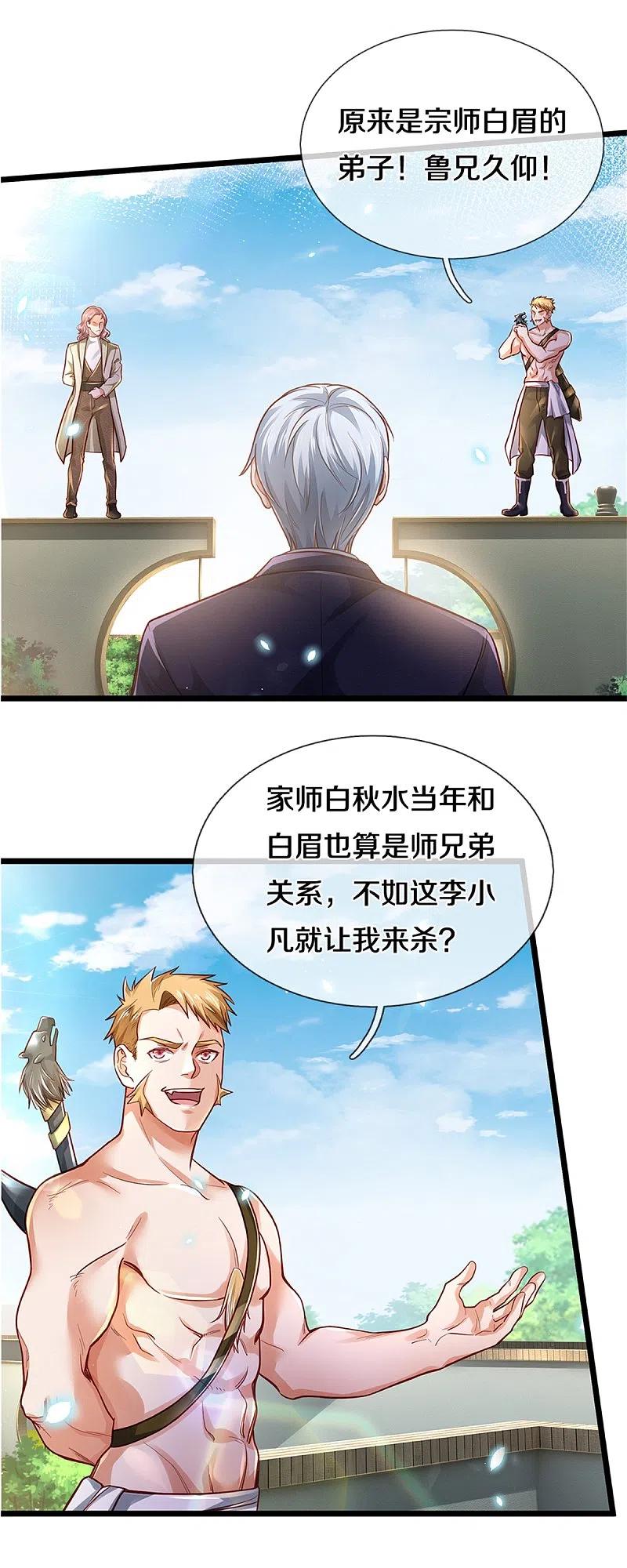 《我是大仙尊》第290话 天海令出，大师赛定 第20页